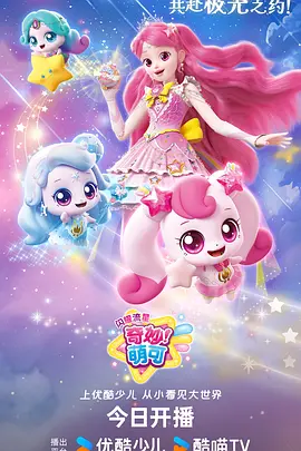 少女歌剧动画海报